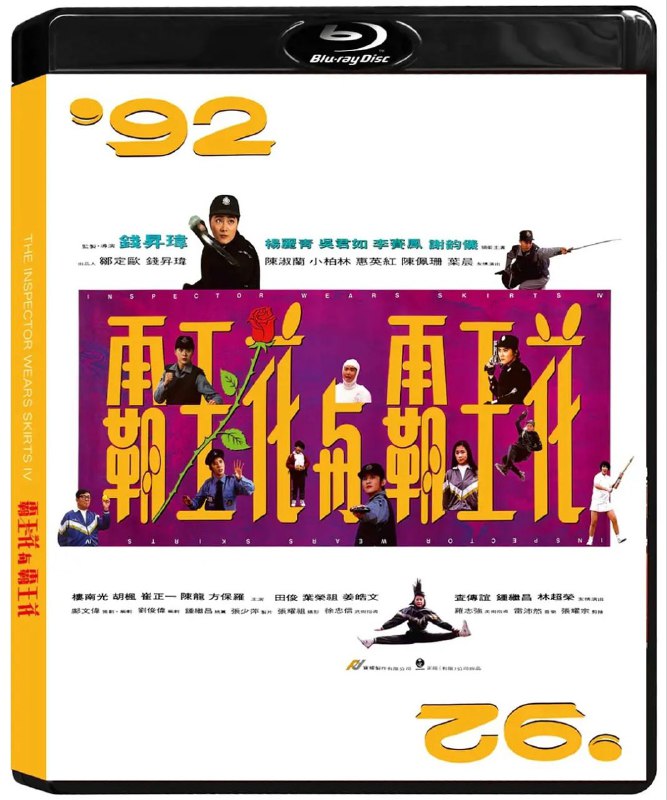 名称：92霸王花与霸王花(1992)【BDRip.1080P】【国粤音轨】【内封简繁字幕】描述：第四届霸王花如期毕业成队，适逢一群悍匪冲入医院抢夺同伙，霸王花迅速投入战斗，可惜寸功未建，令上峰胡警司颇为难堪，警界推出的“金装霸王花”Madam杨(杨丽菁 饰)依赖一身硬功夫和高科技装备，表现颇为抢眼，致霸王花队伍有解散之虞