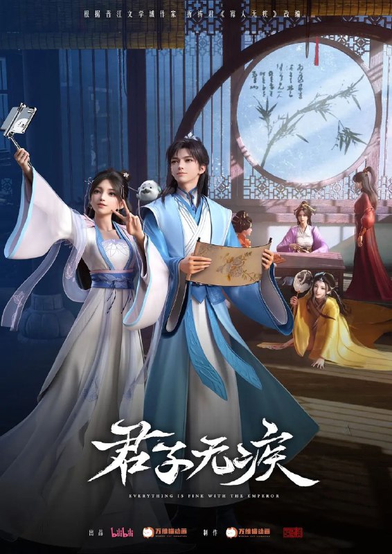 名称：[国漫] 君子无疾.更至11集 [HDR 真彩][HEVC/H.265][恋爱 古风][2025] 描述：看落魄少年刘凌偶遇从天而降的御姐神仙姚霁，在一群身怀绝技的前朝太妃帮助下，如何开启一场热血浪漫的逆袭成长之旅！来自不同世界的二人感情逐渐升温，却意外卷入一场迷雾重重的宫廷博弈中，神仙的秘密、太妃的谜团逐一揭开…… 链接：