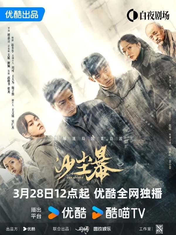 名称：沙尘暴 (2025) 4K 60FPS 10bit 更新07集描述：一桩焚尸旧案被重查，基层民警陈江河（段奕宏 饰）也被紧急调回