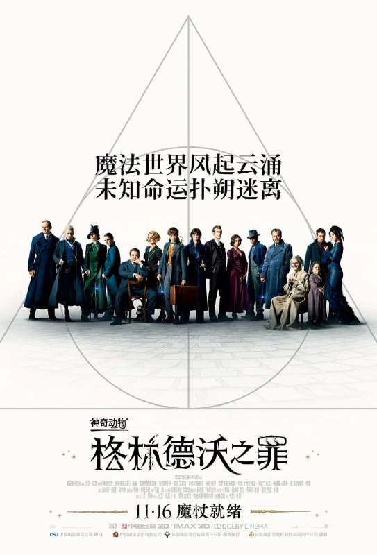 名称：神奇动物：格林德沃之罪 (2018) 4K蓝光原盘REMUX 杜比视界 国英双音 特效字幕.描述：虽然纽特（埃迪·雷德梅恩 Eddie Redmayne 饰）协助美国魔法部将邪恶的黑巫师格林德沃（约翰尼·德普 Johnny Depp 饰）捉拿归案，但最终格林德沃还是逃脱了禁锢，他来到了法国巴黎，一是为了集结信徒掀起革命，二是为了寻找同样藏匿在这里的克雷登斯（埃兹拉·米勒 Ezra Miller 饰），寄生在克雷登斯身上的默默然是帮助格林德沃实现野心的不可或缺的道具