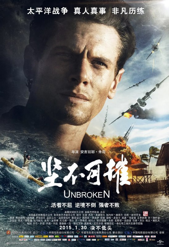 名称：坚不可摧 Unbroken (2014)描述：赞佩里尼(杰克·奥康奈尔 Jack O'Connell 饰)是一位长跑运动员，他热爱这项运动，并且有幸参加了1936年的柏林奥运会