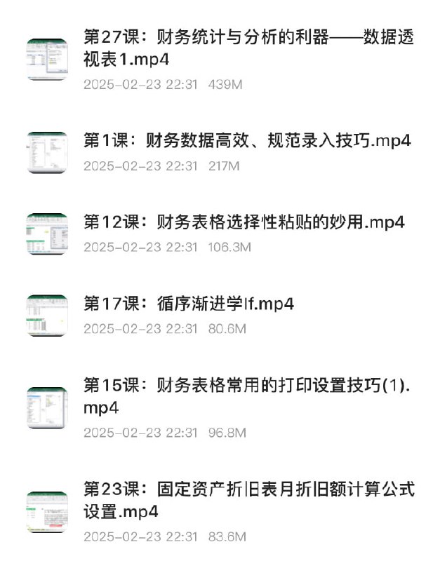 名称：财务excel从入门到精通描述：《财务excel从入门到精通》 共38课完结链接：