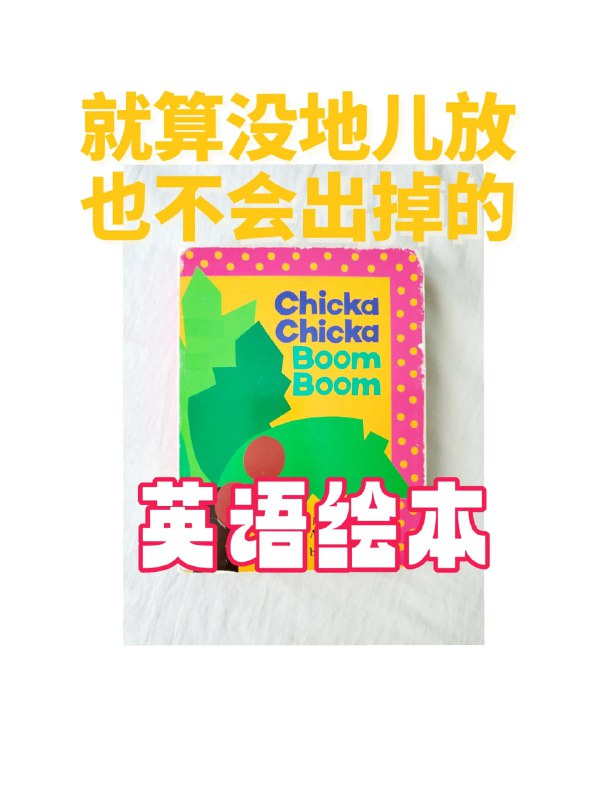 名称：【美国纽约公共图书馆Top 100英文绘本+音频】描述：共100本，PDF+音频，纯英文绘本，初学者的野路子