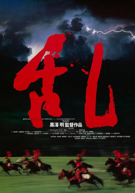 名称：乱 (1985) 1080P 中字  剧情  豆瓣8.9描述：一文字秀虎(仲代达矢饰)征战多年，手段残忍