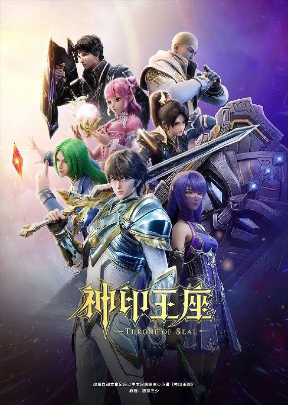 名称：神印王座（2022）4K 臻彩 杜比音效 更至EP143描述：六千年前，魔神皇枫秀与七十二根魔神柱从天而降，所有生物沾染魔神柱散发的气息，立刻会变异成魔族生物，人类随之进入黑暗年代