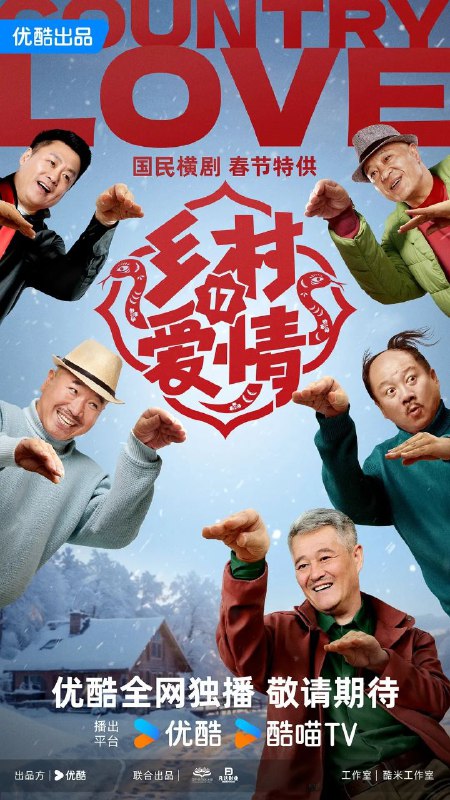 名称：乡村爱情17(2025)【40集全】【4K.HDR】【内嵌中字】描述：《乡村爱情17》继续聚焦象牙山村民的生活，特别是几对年轻夫妇面临的婚姻危机