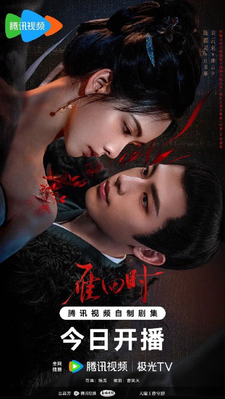 名称：雁回时 / 贵女 (2025) 【更至30】【4K/1080p】描述：在银装素裹的2025年，一场纷飞大雪拉开了故事的帷幕