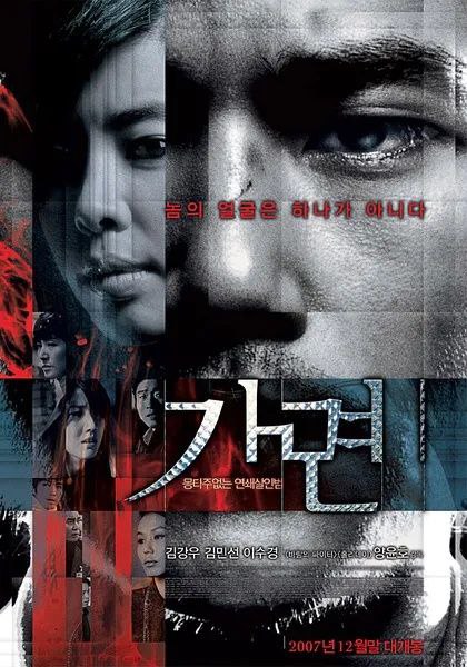 名称：假面(2007)【1080P.30fps】【内嵌繁中字幕】【金康宇/金圭丽】描述：一名男子在他的公寓里被杀害了，警方在调查中发现死者乃是运动中心的富豪，现场唯一的线索是AB型男子的毛发