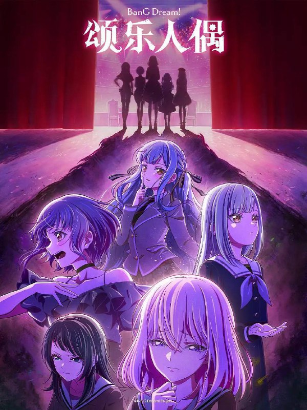 名称：BanG Dream! Ave Mujica（2025）4K HDR  S01E01 - E11 中日特效字幕描述：“我不是说过了吗？把剩下的人生交给我”丰川祥子组建的乐队Ave Mujica，在现场演出和媒体曝光等方面，取得了商业上的成功，发誓要与命运同行的伙伴和她生长的家都已失去的少女，究竟她是为了什么要背负他人的一生，并继续乐队的活动？她用面具遮掩着过去和真实面貌，今晚也降临在这个完美的箱庭中