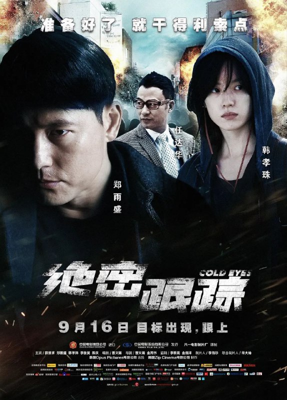 名称：绝密跟踪(2013)【BluRay.1080P】【国韩音轨】【内封特效多字幕】【薛景求韩孝周】描述：在韩国警察系统中存在着一个特殊的部门——监视班，该班有一群貌不惊人但拥有高超分析能力和跟踪技巧的探员组成