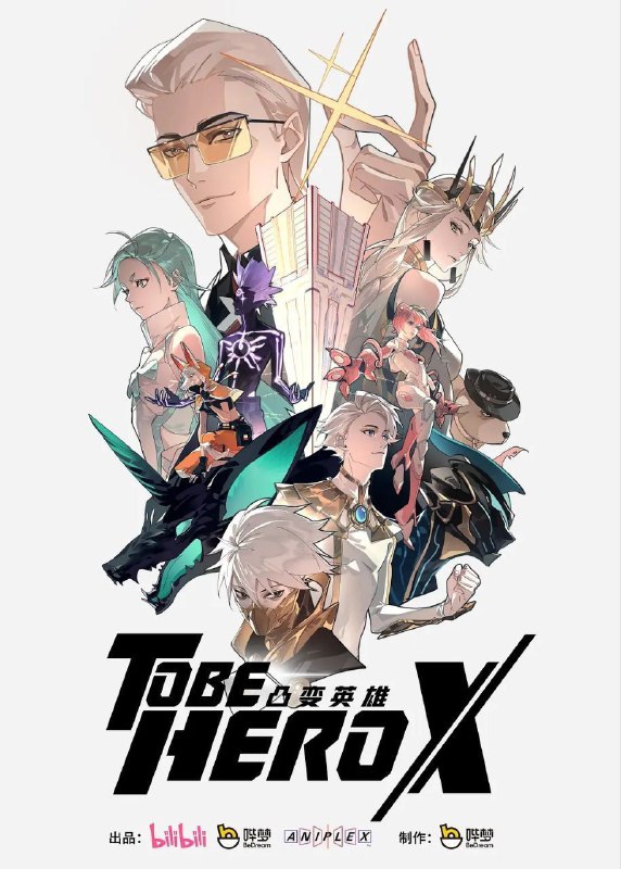 名称：凸变英雄X (2025) 4K HDR 真彩 10bit 更新05集描述：这是一个由人们的信赖造就英雄的世界，而获得最多信赖的英雄被誉为一一 X 