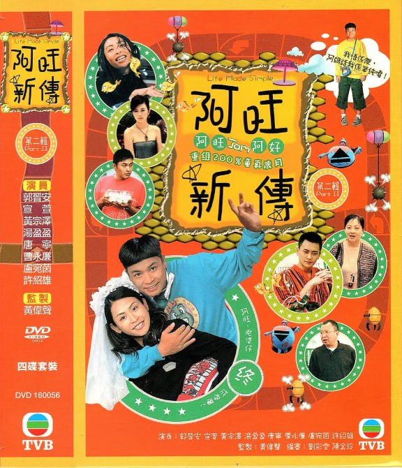 名称：[港剧][阿旺新传][2005][全32集][国粤双语][1080P高码][16G].描述：主要讲述了轻度弱智的阿旺在经历了种种生活变故后，依然保持着乐观善良的本性