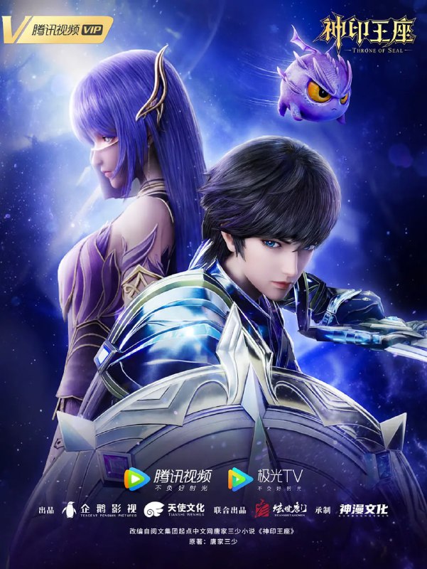 名称：神印王座 (2024) 4K 更新 EP155集.描述：六千年前，魔神皇枫秀与七十二根魔神柱从天而降，所有生物沾染魔神柱散发的气息，立刻会变异成魔族生物，人类随之进入黑暗年代