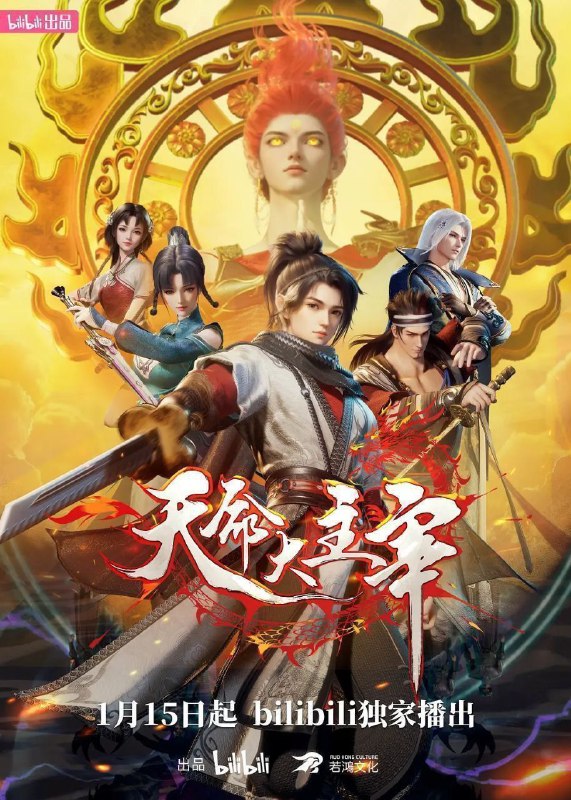 名称：天命大主宰 (2025) 1080P 高码率 更新EP32描述：大贺神州，自古正邪对立，正道诸多宗门联合，对抗肆意妄为的魔道十二宗