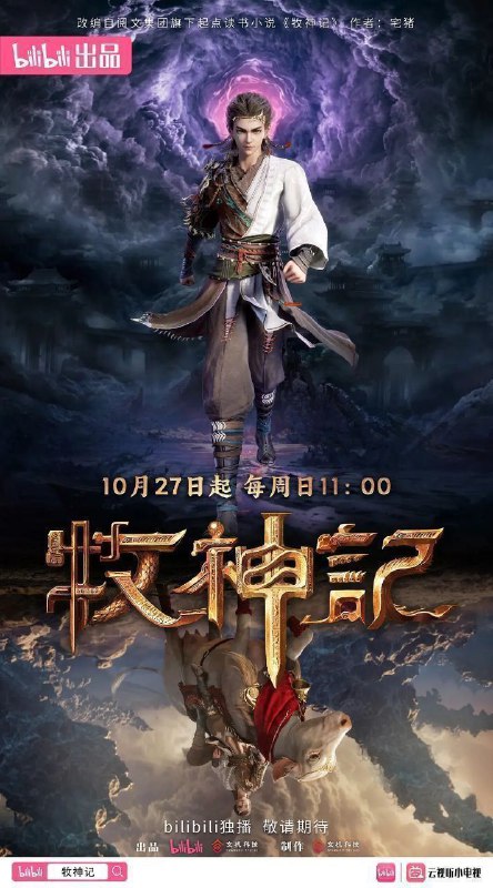 名称：牧神记 (2024) 4K 更新EP26描述：秦牧天生凡体，历经考验成为天魔教教主，被延康国封为第一任太学博士