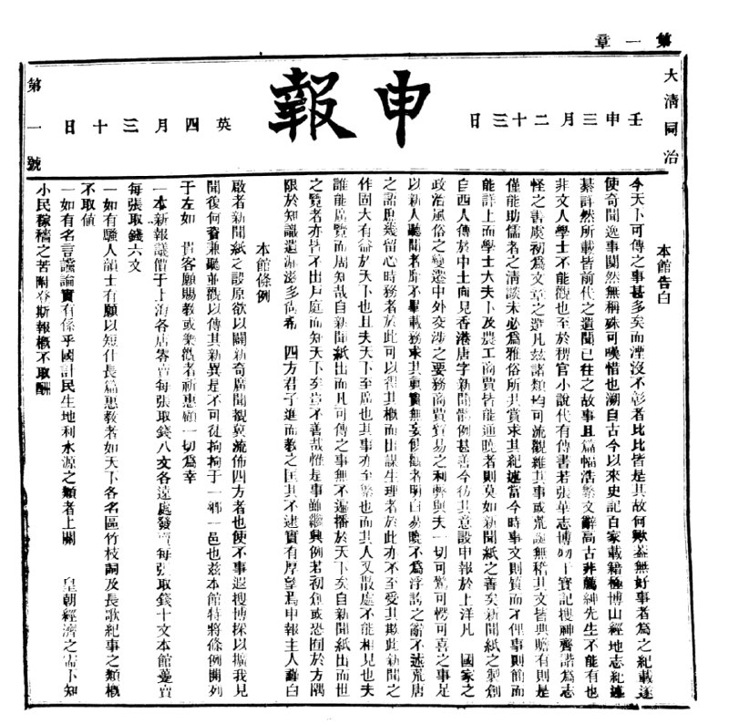 名称：【申报影印版】_400册[djvu+pdf]描述：《申报》影印本(1872-1949)400册 摘要《申报》是中国近代发行时间最长、影响最深远的商业报纸，1872年由英商美查创刊于上海，1949年停刊，历时77年，共出版27,000余期，完整记录了中国从晚清到民国时期的政治、社会、文化变迁，被誉为“中国近现代史的百科全书”