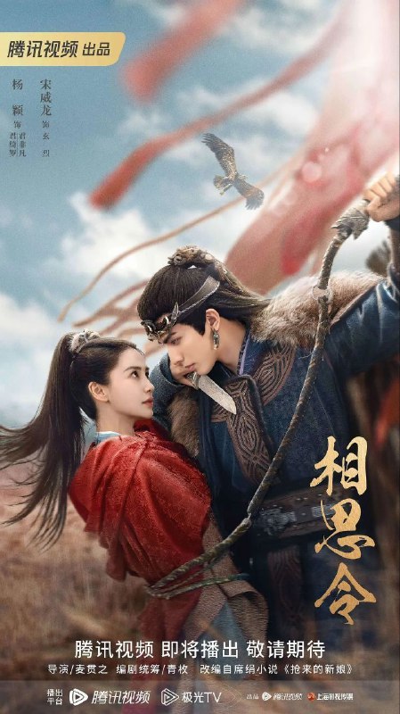 名称：相思令 (2025) 4K HDR Vivid 60FPS 更新07集描述：该剧改编自席绢小说《抢来的新娘》