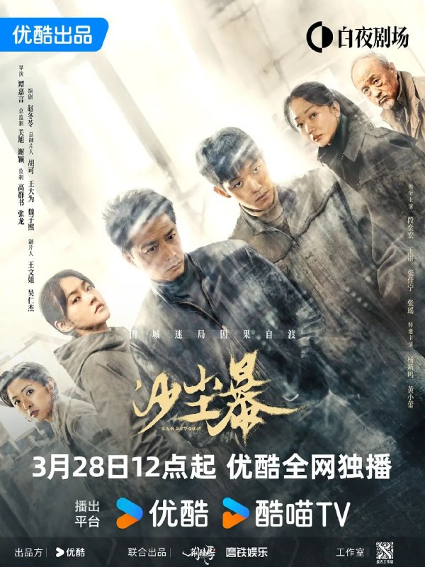 名称：沙尘暴 (2025)【更至08】4K描述：在2025年，平静被一桩重查的焚尸旧案打破