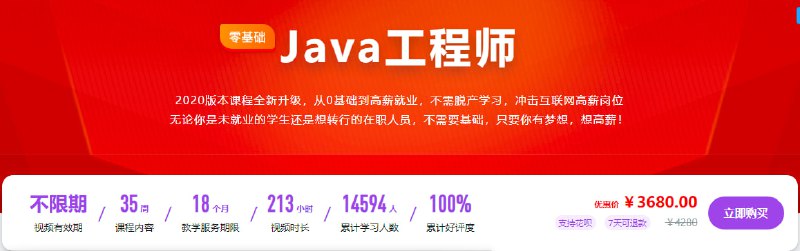 名称：【慕课网金职位】java工程师2020-完结无秘描述：该课程是一个全面的Java工程师培训项目，从零基础入门到分布式系统开发，共分为5个阶段