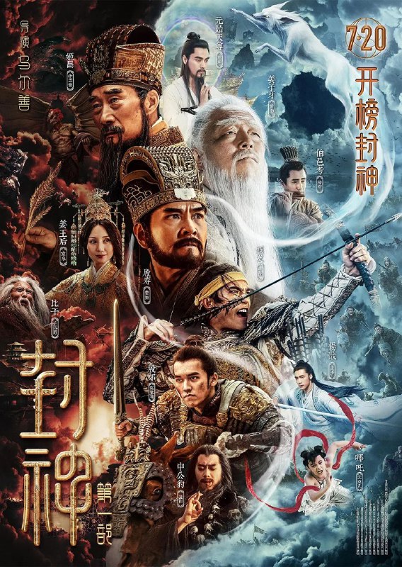 名称：封神第一部：朝歌风云(2023)【4K.60fps】【内嵌中字】【动作/战争/奇幻】【9.07GB】描述：天寒地冻，杀气逼人