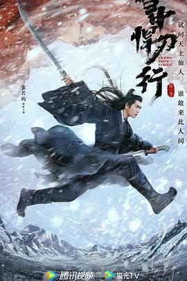 名称：《雪中悍刀行》描述：2021 年 12 月 15 日登陆中国大陆的《雪中悍刀行》，堪称古装武侠剧的经典之作