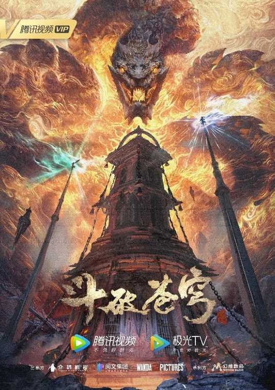 名称：【国漫】斗破苍穹 年番 4K 更新141描述：三年之约后，萧炎终于在迦南学院见到了薰儿，此后他广交挚友并成立磐门；为继续提升实力以三上云岚宗为父复仇，他以身犯险深入天焚炼气塔吞噬陨落心炎……链接：