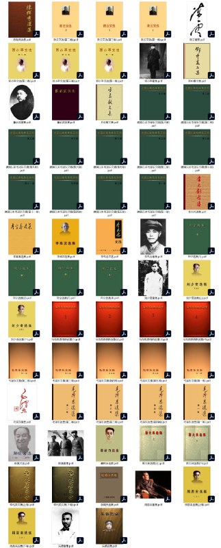 名称：【领袖人物著作】_63册[pdf]描述：《领袖人物著作》合集是一部系统收录马克思主义理论家及中国革命领导人重要文献的权威汇编，共63册PDF版本
