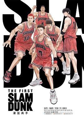 名称：《灌篮高手》描述：《灌篮高手 The First Slam Dunk (2022)》是由井上雄彦执导的日本动画运动电影