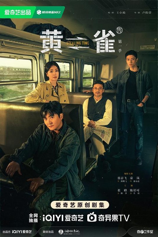 名称：黄雀 (2025) [24集全] [60fps]·描述：鱼龙混杂的火车站，行行色色的警匪小人物