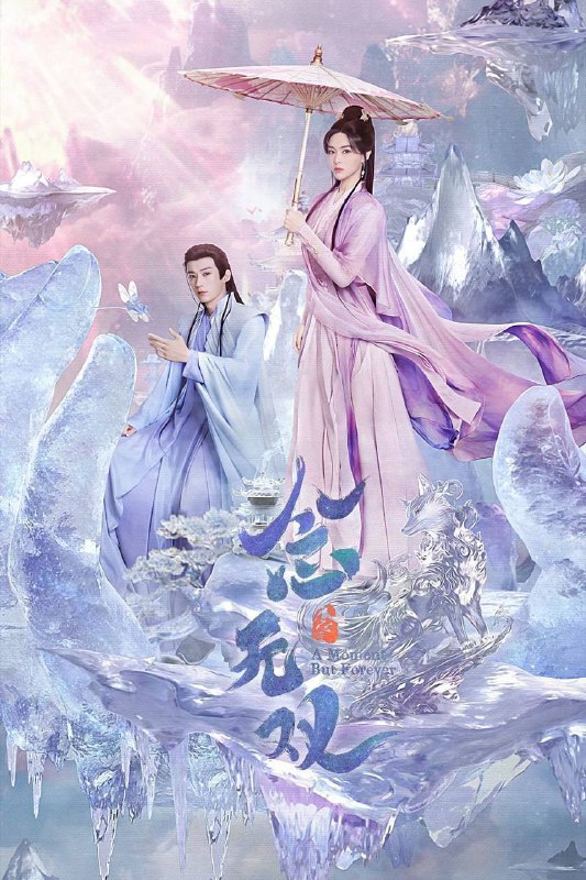 名称：念无双（2025）4K 10bit 60FPS 更至EP18描述：神魔大战后，