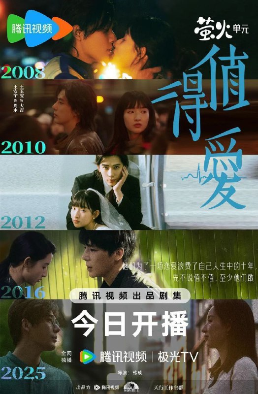 名称：值得爱 (2025) 4K HDR Vivd 60FPS 杜比音效 更新14集描述：该剧讲述一对八零后的男女在北京平凡而又史诗般的爱情旅程