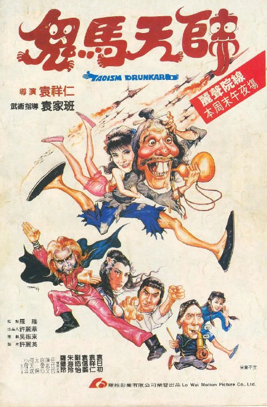 名称：鬼马天师(1984)【BluRay.1080P】【国粤音轨】【内封简繁字幕】【袁日初/袁祥仁】描述：科学门以道术奇诡见称，可惜后人吴顺超无心向道，其婆婆苦无教孙良方