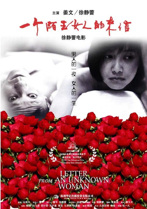 名称：[一个陌生女人的来信][2004][国语中字][1080P蓝光][5.4G].描述：1948年的深冬，作家（姜文）在41岁生日的晚上收到一封厚厚来信，此信出自一个濒死女人之手，所言是她对他将近20年的爱恋，但他却一无所知