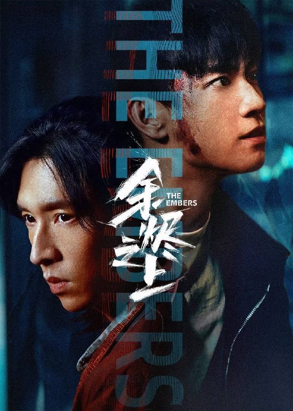 名称：余烬之上（2025）4K 臻彩 杜比音效 更至EP19描述：童年的一场灭门惨案，让廖氏兄弟二人的命运彻底改变