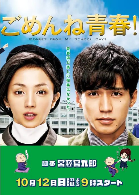 名称：[日剧][对不起青春][2014][全10集][简繁英字幕][1080P高码][单集2G][22G]  .描述：驹形高中面临废校危机，学校的老师原平助为了拯救学校，策划了一场让男校和女校合并的活动