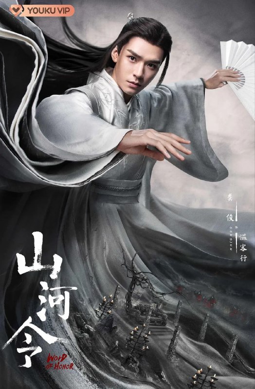 名称：山河令(2021)【36集全】【4K.SDR】【内嵌简中】【龚俊/周也】描述：本剧讲述了天窗首领周子舒为求自由，不惜以生命为代价退出组织，命不久矣之际遇上一心灭世的鬼谷谷主温客行，两人因卷入江湖纷争相识相知，最终成为彼此救赎的故事