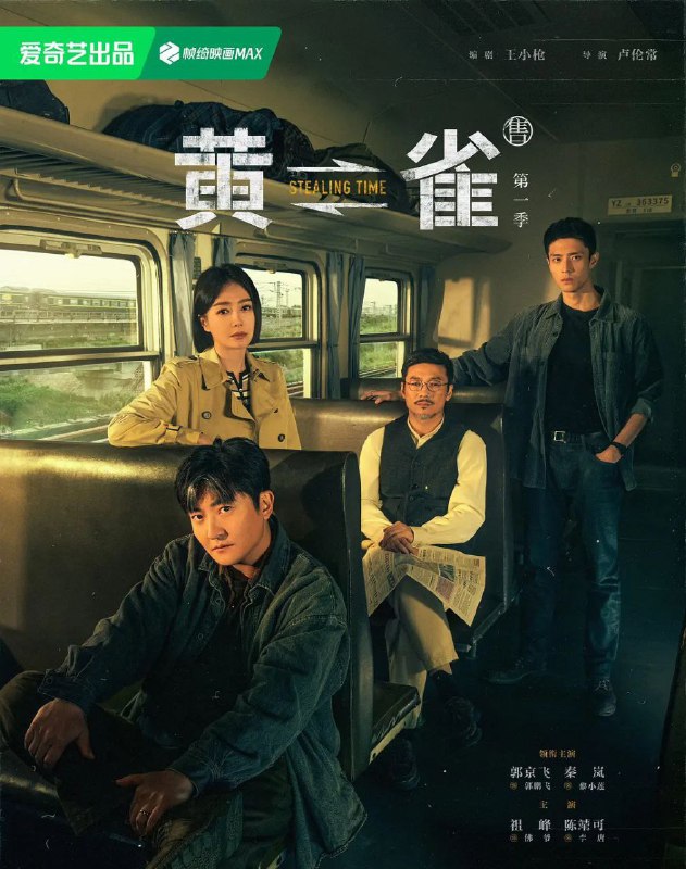 名称：黄雀 [全24集][2025][国剧][4K]描述：鱼龙混杂的火车站，行行色色的警匪小人物