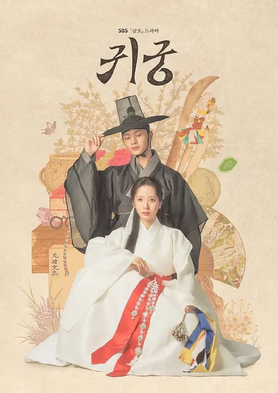名称：鬼宫 (2025) 【第1集】【NF.1080P】【 内封简繁 】【陆星材/金知妍/金志勋】描述：讲述被关在拒绝灵媒命运的巫女汝利和初恋允甲的身体中的无角之龙姜哲与怀抱君王怨恨的八尺鬼相遇，身体和灵魂彻底纠缠的肉体争抢奇幻爱情喜剧
