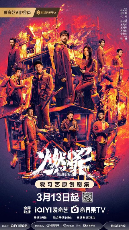 名称：燃罪(2025)【更06/38集】【4K.HDR】【内嵌简中】【张云龙/蔡文静】·描述：中国首部聚焦于消防火灾调查人员和公安刑侦人员的单元探案剧