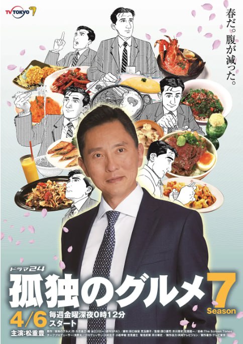 名称：[日剧][孤独的美食家 第七季][2018][全12集][日语中字][1080P高码][单集2G][24G].描述：井之头五郎是一位中年单身商人，他在全国各地出差时，总会在工作之余寻找各种美味的食物
