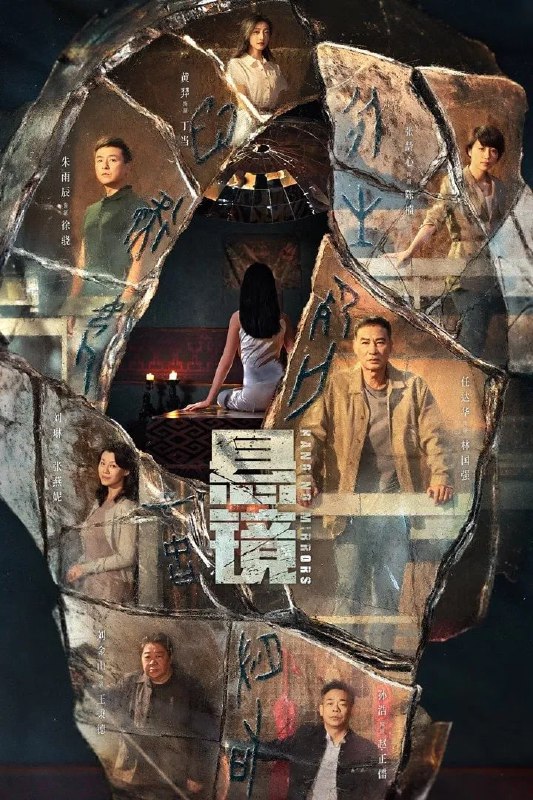 名称：悬镜 (2025)  4K&杜比视界 臻彩 更至S01E06 可刮削.描述：繁华都市的背面，光影交错处，罪恶悄然蔓延