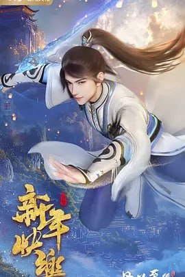 名称：丹道至尊  4K  更新至114集.描述：古药大陆，万族林立，丹师为尊，阴阳丹神苏北皇为炼神丹耗尽心血却被红颜暗算，与丹药融为一体隐藏百年