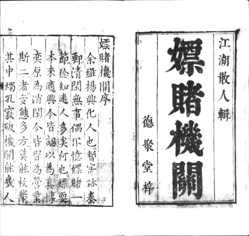名称：【台北省图代管原平图古籍微片】_8册[pdf]描述：《台北省图代管原平图古籍微片》共8册，收录明清时期珍稀古籍的灰度及黑白胶片影印本，涵盖文学、方志、杂著等多类文献