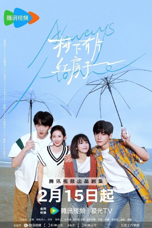 名称：树下有片红房子 (2025) 4K 臻彩 更新EP23描述：本剧改编自豆瓣阅读连载小说《树下有片红房子》，作者小格