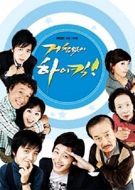 名称：《搞笑一家人》描述：《搞笑一家人 거침없이 하이킥!》是2006年11月6日在韩国首播的经典家庭喜剧，由金英基执导，宋载政等人编剧，李顺载、罗文姬等众多演员主演