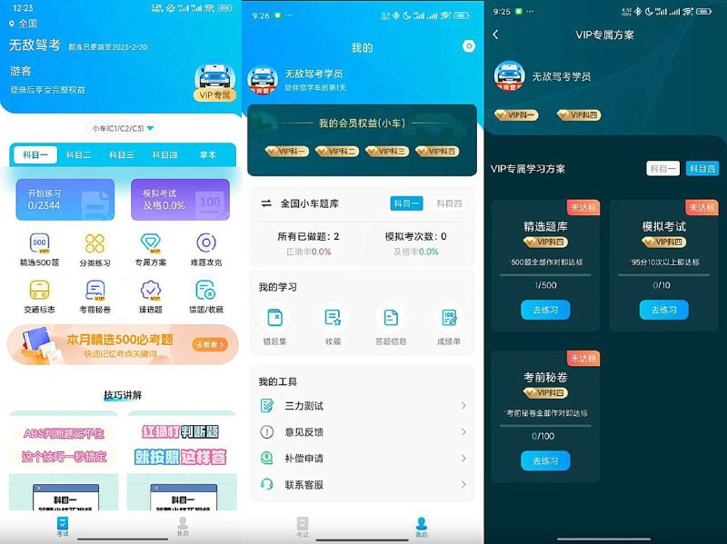 名称：无敌驾考安卓会员版描述：无敌驾考为驾考学员提供全面的学习资料，涵盖科目一到科目四的题库，拥有模拟考试、错题分析等功能，解锁会员后可享受更多特权，助力学员高效备考驾考链接：
