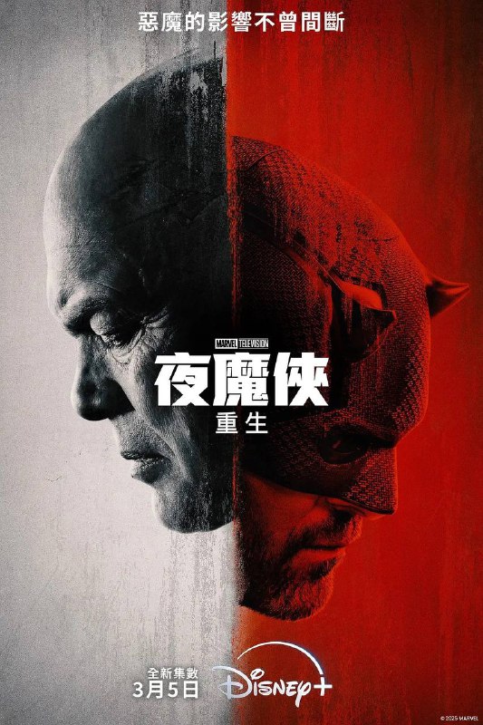 名称：夜魔侠：重生（2025）4K DV＆HDR 内封简英双语字幕 首更02集描述：拥有某些独特能力的盲人律师马修·默多克透过他忙碌的律师事务所伸张正义，而前黑帮老大威尔逊·菲斯克则在纽约追求自己的政治生涯