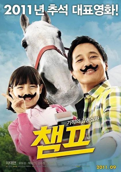 名称：冠军(2011)【BluRay.1080P】【内封繁英字幕】【剧情/运动/励志】【车太贤/朴河宣】描述：叱咤马术界的神话级骑手承浩(车太贤 Tae-hyun Cha 饰)曾创下了连赢300场比赛的神话，光环和荣誉围绕的他拥有着光明的未来