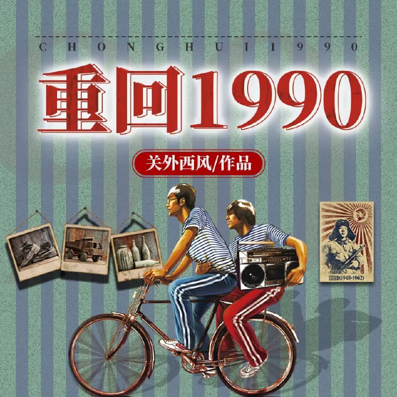 名称：多人有声剧《重返1988》主播：鸿达以太 900集完描述：亿万富翁功成名就的陆峰意外回到了1990，看着可爱的女儿有些发懵，更懵的是，这个漂亮老婆是怎么回事儿？重活一回，赚钱什么的不要太简单，他不仅要登上财富的巅峰，还要教商业教父赚钱，顺便指导一下未来的首富创业，再顺手站在世界之巅