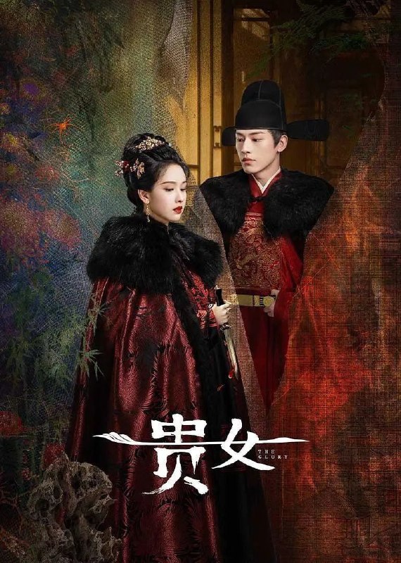 名称：雁回时 / 贵女 (2025) 4K/1080P 超前完结 30集全描述：寒冬腊月，大雪纷飞，从小被弃养南方乡下的庄家三小姐庄寒雁，竟遍体鳞伤的晕倒在庄府大门之前，她的出现引起庄家内宅一片大乱，更招惹来大理寺少卿傅云夕的关注和探究…… 这一只冬日北上的孤雁，背后究竟藏着什么秘密？ 京城奸宦一夜倒台，神秘义子藏身迷雾，这一张张面具之下，究竟孰真孰假，孰善孰恶……链接：